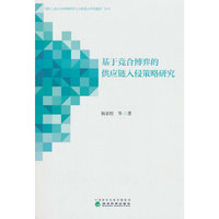 基于竞合博弈的供应链入侵策略研究
