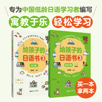 给孩子的日语书（3）（赠音频）