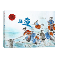 赶鱼