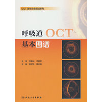 呼吸道OCT基本图谱