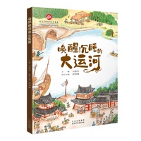 唤醒沉睡的大运河