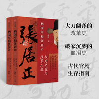 权变 大清的国是与家事 毛立平 著 清代兴衰史 清代宫廷历史 努尔哈赤关于权力家族人性与命运的启示录