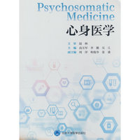 心身医学