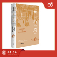 “节”与“殉”——八旗制度下的妇女生活与婚姻 中华学术·有道