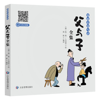 漫画看图写话-父与子全集小学生课外书阅读儿童漫画故事书