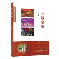 非遗泉州