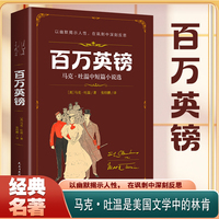 百万英镑--马克·吐温中短篇小说选