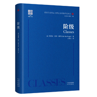 阶级