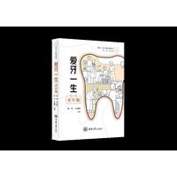 爱牙一生：老年篇
