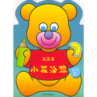 小孩涂鸭--棕熊篇4--5岁