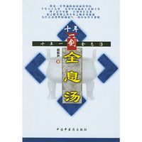 十年一剑全息汤