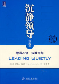 沉静领导：领导不语 沉默而御（珍藏版）