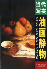 当代写实油画静物