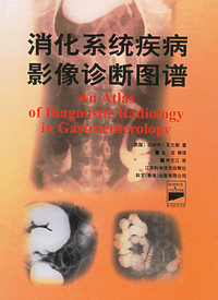 消化系统疾病影像诊断图谱(精)