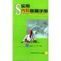 实用内科医嘱手册