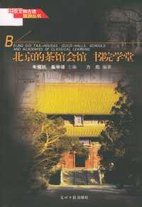 北京文物古迹旅游丛书 全十册