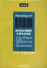 Photoshop CS效果图后期制作经典作品赏析(附光盘)/电脑建筑效果图铂金手册