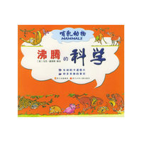 沸腾的科学：哺乳动物