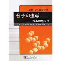 分子印迹学——从基础到应用