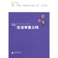 生活有意义吗