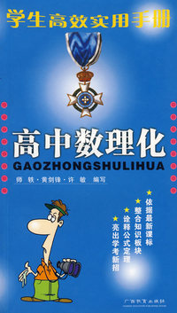 高中数理化