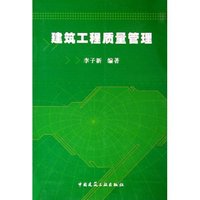 建筑工程质量管理