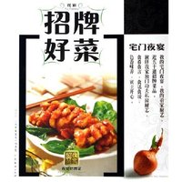 我家招牌好菜/我家招牌菜(我家招牌菜)