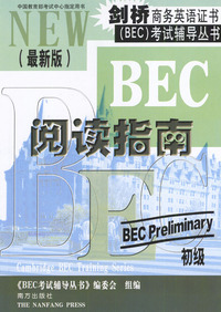剑桥商务英语证书（BEC）考试辅导丛书：初级阅读指南