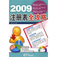 2009注册表全攻略