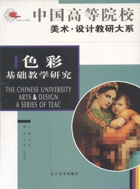 色彩基础教学研究