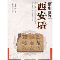 原生态的