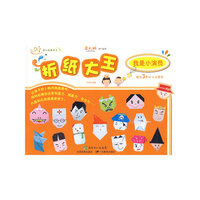 动动手动动脑筋手工创意系列——我是小演员
