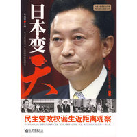 日本变天