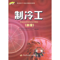 制冷工（高级）