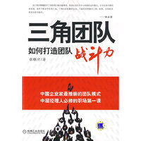 三角团队