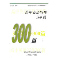 高中英语写作300篇
