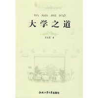 大学之道