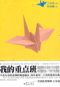 我的重点班
