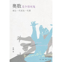 奥数是个替死鬼