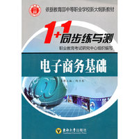 电子商务基础