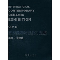 2010-中国.景德镇-当代国际陶艺展作品集