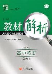 高中英语选修6（江苏国标） 教材解析（修订版）