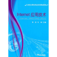 Internet应用技术