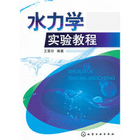 水力学实验教程