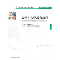 大学生入学教育教程