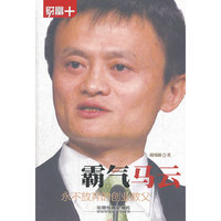 霸气马云