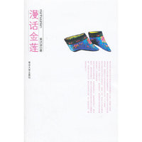漫话金莲