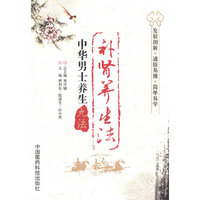 补肾养生法-中华男士养生九法