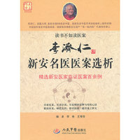 李济仁新安名医医案选析