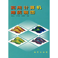 实用计算机地质制图